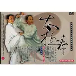 太極名師系列 李德印 四十二式太極拳 (上) (下) DVD