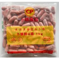 在飛比找蝦皮購物優惠-羽宇店小鋪- 卜蜂食品-鮮Q腸1Kg 鑫鑫腸1000g 火鍋