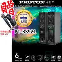 在飛比找momo購物網優惠-【PROTON 普騰】PT-BS921(2.0主動式 卡拉O