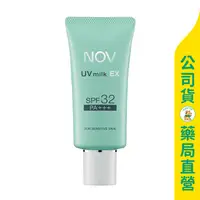 在飛比找蝦皮購物優惠-美康藥局【NOV娜芙】防曬水凝乳SPF32 PA+++ / 