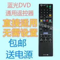 在飛比找蝦皮購物優惠-㊣【可直接使用】適用款索尼藍光DVD遙控*RMT-B107A