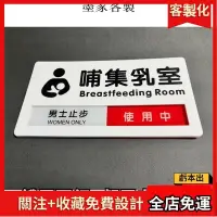 在飛比找蝦皮商城精選優惠-2024🏆指示牌 哺乳室牌 哺集乳室牌門牌 母嬰室 可切換狀