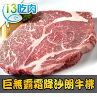 在飛比找鮮拾優惠-【鮮食堂】巨無霸霜降沙朗牛排6片組(PRIME級/16盎司/