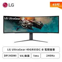 在飛比找欣亞購物優惠-[欣亞] 【49型】LG UltraGear 49GR85D