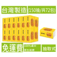 在飛比找蝦皮購物優惠-正字CNS加大加厚2張0.06二抽4層遠勝3層或平板擦手紙超