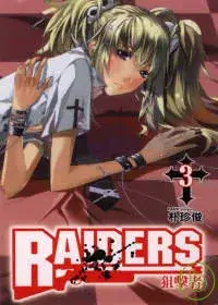 在飛比找博客來優惠-RAIDERS ~ 狙擊者 3