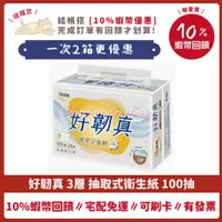 在飛比找蝦皮購物優惠-❤ 倍潔雅 🧻 好韌真 3層 抽取式衛生紙 100抽 72包