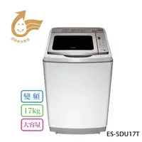 在飛比找樂天市場購物網優惠-【SHARP 夏普】直流變頻超震波洗衣機17公斤 ES-SD