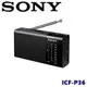 SONY ICF-P36 FM/AM 收音機