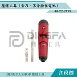 ｜鼎發工具｜MILWAUKEE 美沃奇48-22-2179壓線工具（含刀不含電池）壓線器