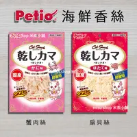 在飛比找蝦皮購物優惠-《附發票》【米索小舖】日本 Petio 派地奧 貓咪零食 /