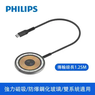 【PHILIPS】磁吸無線快充充電器 1.25M DLK3537Q
