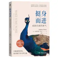 在飛比找蝦皮購物優惠-【全新書籍】挺身而進：成就自我的勇氣簡體