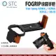 STC FOGRIP 快展手把 for SONY A7M4 A7R4 A9II A7S3 A1 握把/L型底板 增高底座