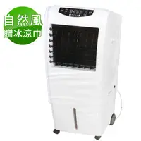 在飛比找PChome商店街優惠-Lapolo-移動式冰冷扇/水冷氣 ST-848(1入贈冰涼