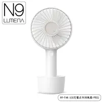 在飛比找蝦皮商城優惠-N9 LUMENA N9-FAN USB充電式手持風扇-PR