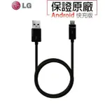 LG MICRO USB 原廠 傳輸線 20AWG 2C 大電流 DOCOMO SAMSUNG HTC