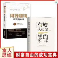 在飛比找蝦皮購物優惠-全新『🔥』有錢人跟你想的不一樣 用錢賺錢 思維書籍邏輯思維用