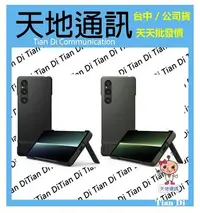 在飛比找Yahoo!奇摩拍賣優惠-《天地通訊》Sony Xperia 1 V 專用 可立式時尚