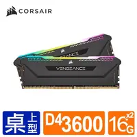 在飛比找momo購物網優惠-【CORSAIR 海盜船】Vengeance PRO SL 