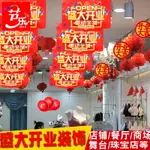 開業裝飾氣氛布置新店開業大吉彩旗掛飾店鋪吊旗創意掛飾場景創意