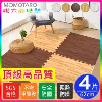 在飛比找momo購物網優惠-【MOMOTARO桃太郎地墊】經典日式風耐磨貼合62CM深淺