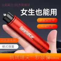 在飛比找蝦皮購物優惠-火燄戰士安全錘車用破窗器多功能撞針一秒應急器車窗汽車用品 E