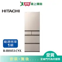 在飛比找樂天市場購物網優惠-HITACHI日立537L五門髮絲紋鋼板變頻冰箱R-HS54