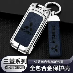 Mitsubishi 三菱 鑰匙套 鑰匙包 真皮 鑰匙殼 鑰匙圈 鑰匙套 皮套 卡夢 鑰匙保護殼 鑰匙扣