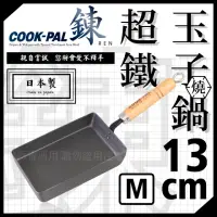 在飛比找momo購物網優惠-【YOSHIKAWA】鍊COOK-PAL_日本超鐵玉子燒鍋-