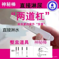 在飛比找蝦皮購物優惠-【牛牛柑仔店】假驗孕棒 整人玩具 神秘棒 假懷孕檢測 假懷孕