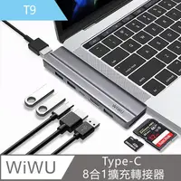 在飛比找蝦皮購物優惠-【WiWU 吉瑪仕】Type-C Hub T系列8合1擴充轉