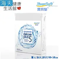 在飛比找松果購物優惠-【海夫】喜堂 EverSoft寶貝墊 Deluxe Plus