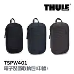 THULE 都樂 SUBTERRA2 POWERSHUTTLE 電子裝置收納包中號 黑 岩灰 香根草灰 TSPW-401