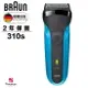 【德國百靈BRAUN】三鋒系列電動刮鬍刀/電鬍刀 310s