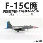 1HM HA4599 美國空軍F-15C鷹式戰鬥機84-0010 F15合金飛機模型1/72