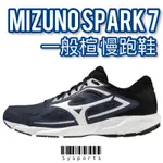 【MIZUNO 美津濃】零碼27 出清 SPARK 7 慢跑鞋 走路鞋 運動鞋 休閒鞋 慢跑初學者 K1GA220353