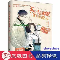 在飛比找Yahoo!奇摩拍賣優惠-無同框的戀愛 2 中國幽默漫畫 公寓丸      - 978