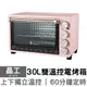 【晶工】30L雙溫控旋風電烤箱 JK-7318