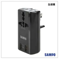 在飛比找蝦皮購物優惠-【全速購】SAMPO 聲寶 USB 萬國充電器轉接頭 EP-