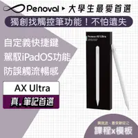 在飛比找蝦皮商城精選優惠-【Penoval AX Ultra】iPad 觸控筆 2代 