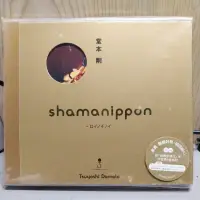 在飛比找蝦皮購物優惠-二手 台壓 堂本剛 shamanippon –色顏的命生- 