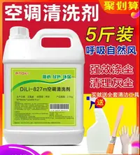 在飛比找樂天市場購物網優惠-爆款 空調清洗劑 2.5kg空調室外機清洗劑去油汙 冷氣清洗