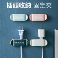 在飛比找PChome24h購物優惠-電線插頭固定器固定夾(4入組)