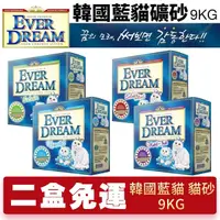 在飛比找Yahoo奇摩購物中心優惠-【2盒免運】EVER DREAM 韓國藍貓 速凝結貓砂9KG