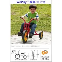 在飛比找PChome商店街優惠-兒童騎乘~Weplay 三輪車/腳踏車-中 ．4歲以上