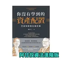 在飛比找蝦皮購物優惠-✨現貨✨《時報》你沒有學到的資產配置 股神巴菲特默默在做的事