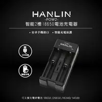 在飛比找PChome商店街優惠-HANLIN-POW2智能2槽18650電池充電器 6650