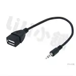 AUX USB轉3.5MM 音源線/轉接線 3.5轉USB 隨身碟轉接線 3.5公轉A母 AUX音頻線