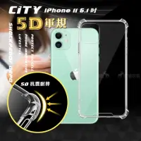 在飛比找momo購物網優惠-【CITY戰車系列】iPhone 11 6.1吋 5D軍規防